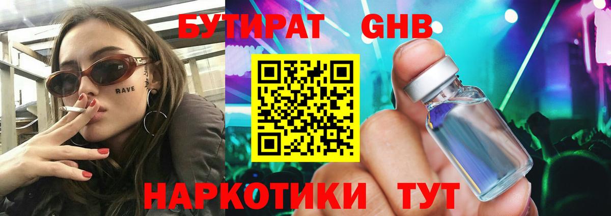 БУТИРАТ BDO 33%  Вход с VPN  Сергиев Посад 