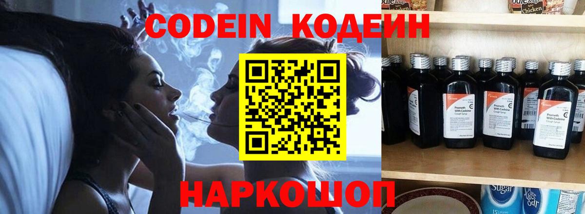 Codein Purple Drank  Вход с VPN  Кодеин напиток Lean (лин)  Сергиев Посад 