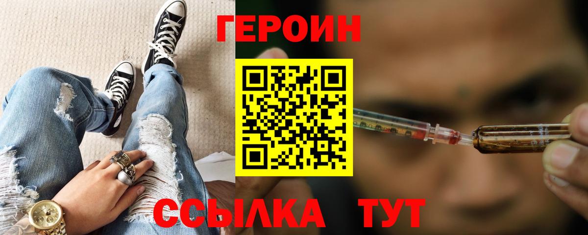 Героин Heroin  Вход с VPN  Сергиев Посад 