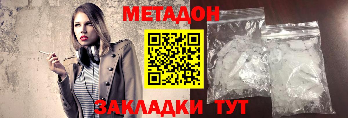 МЕТАДОН methadone  МЕТАДОН белоснежный  Сергиев Посад  Вход с VPN 