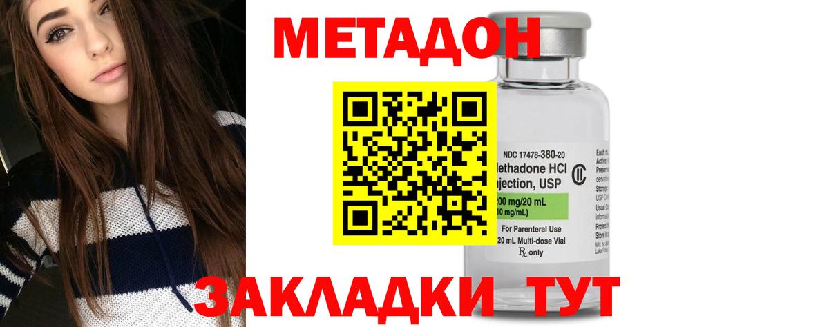 МЕТАДОН кристалл Сергиев Посад