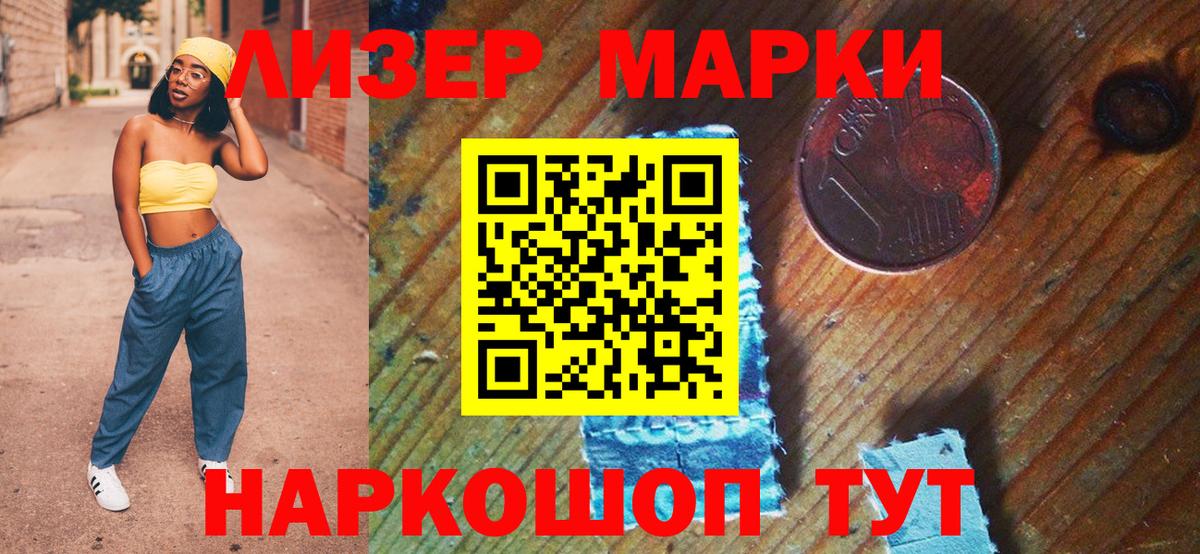 Марки 25I-NBOMe 1,5мг Сергиев Посад