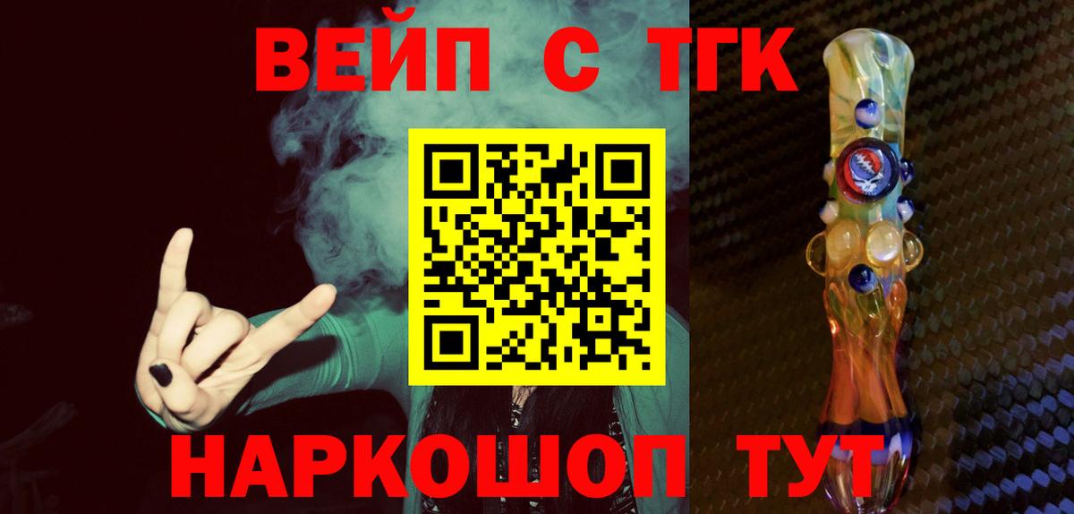 ТГК вейп с тгк Сергиев Посад